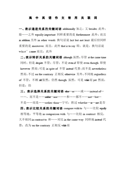 高中英语作文常用关联词