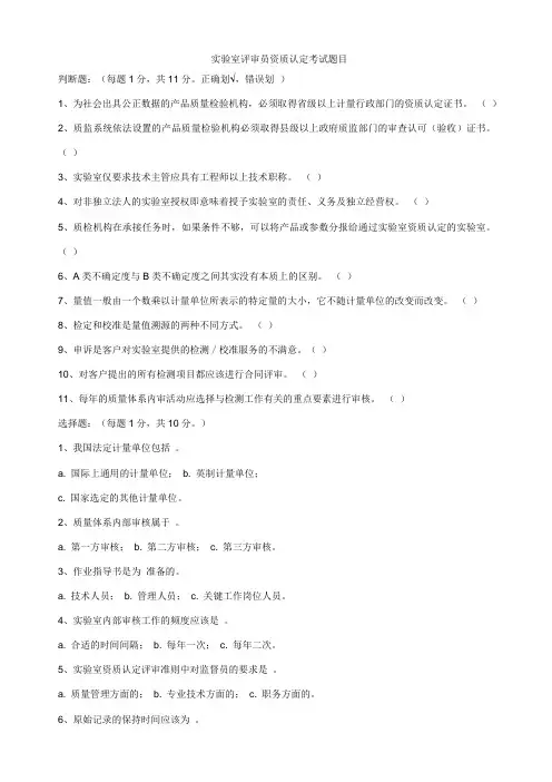 实验室评审员资质认定考试题目