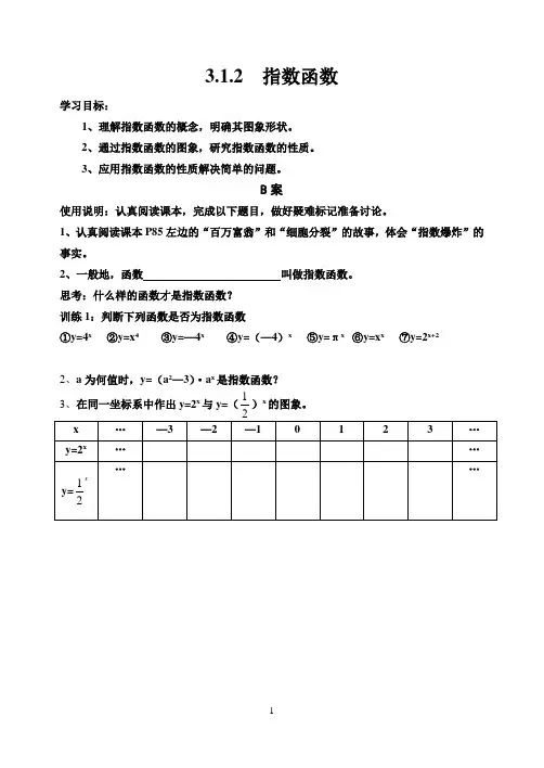 指数函数学案
