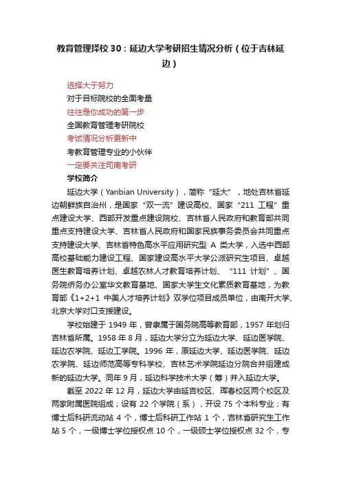 教育管理择校30：延边大学考研招生情况分析（位于吉林延边）