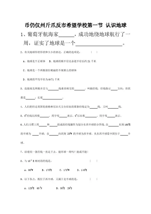 七年级地理上册 第二章 第一节 认识地球练习 试题