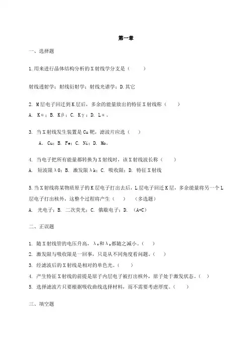 材料研究方法试题库