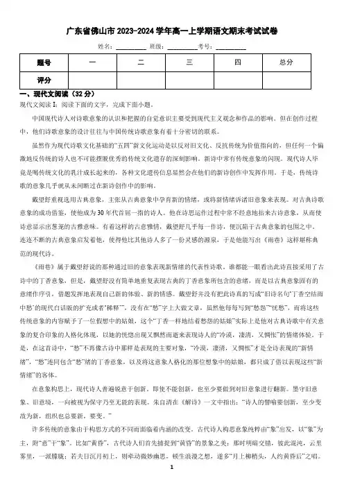 广东省佛山市2023-2024学年高一上学期语文期末考试试卷(含答案)