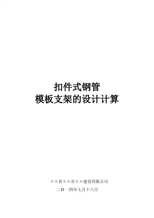 扣件式钢管模板支架的设计计算.