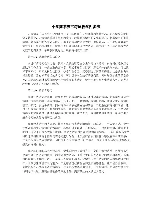 小学高年级古诗词教学四步法