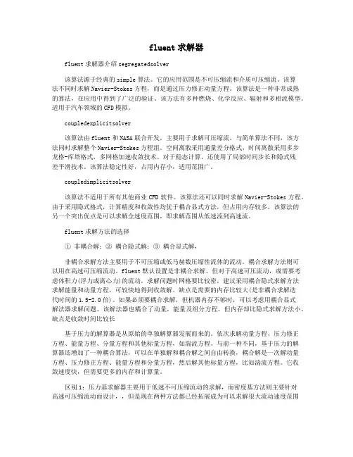 fluent求解器