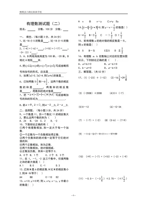 有理数测试题(二)-加减法
