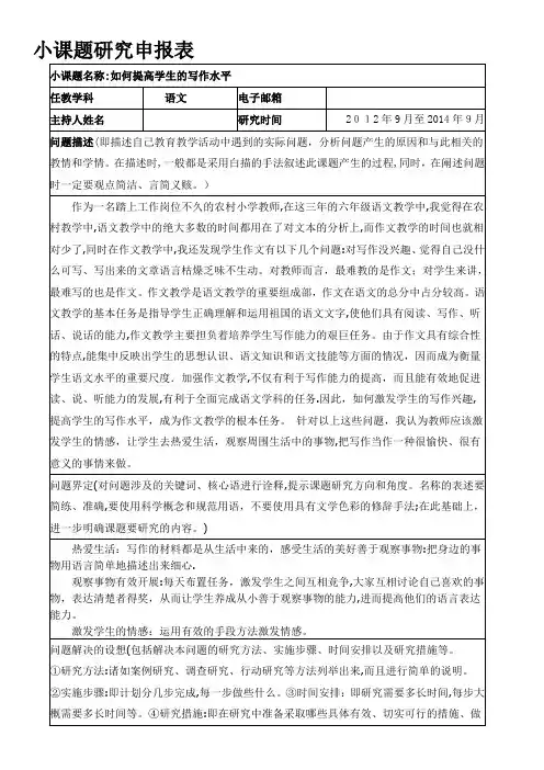 语文《小课题研究申报表》