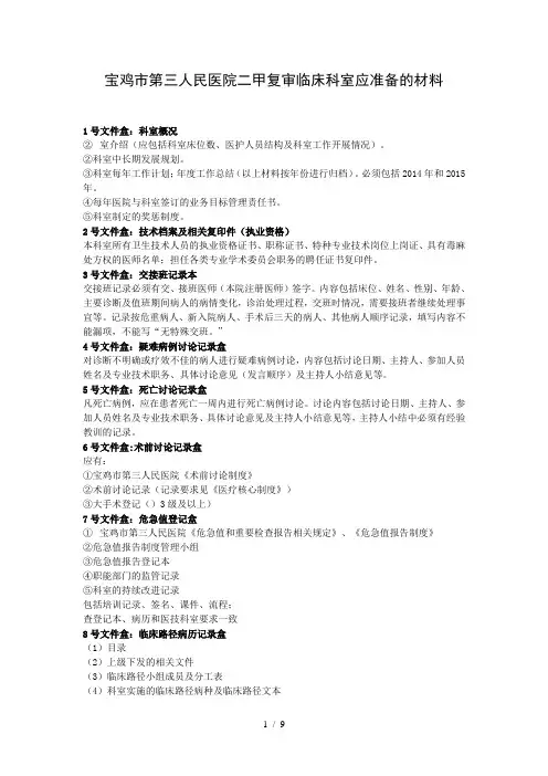 二甲复审材料准备指南