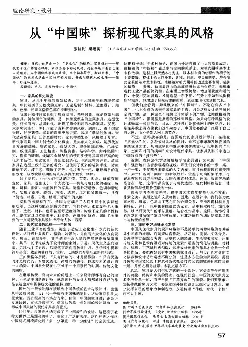 从“中国味”探析现代家具的风格