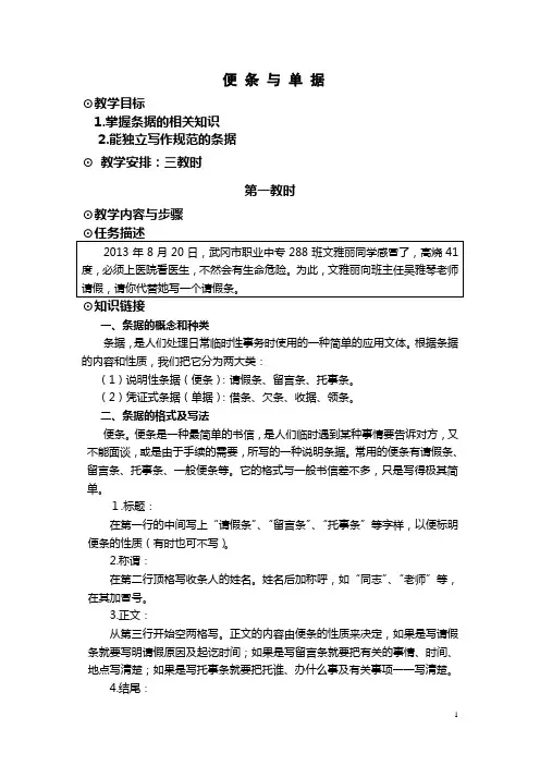 便条与单据