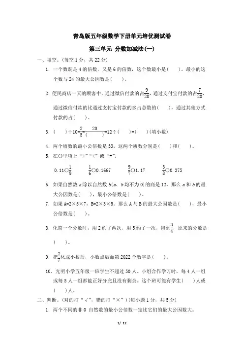 青岛版五年级数学下册第三单元 分数加减法(一)附答案