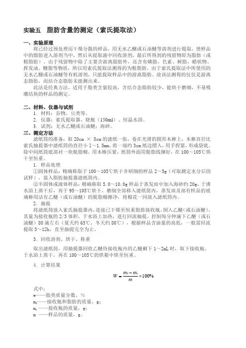 食品检测技术实验指导书(修)