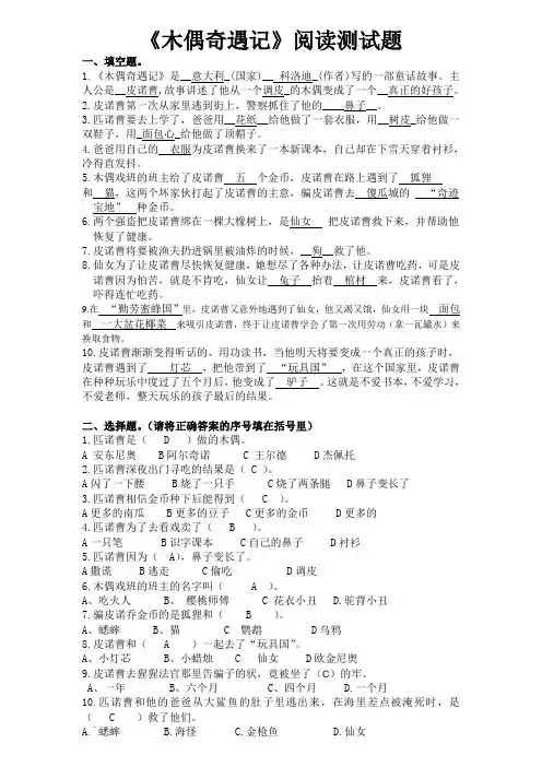 木偶奇遇记阅读测试题及答案