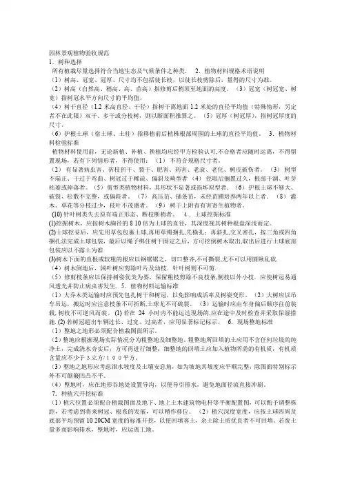 园林景观植物验收规范