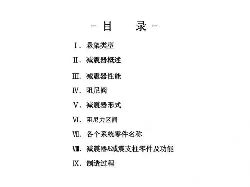 汽车悬架资料