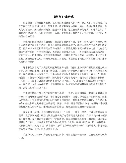《秘密》读后感