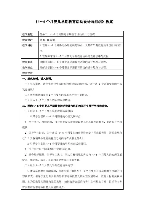 《4～6个月婴儿早期教育活动设计与组织》教案
