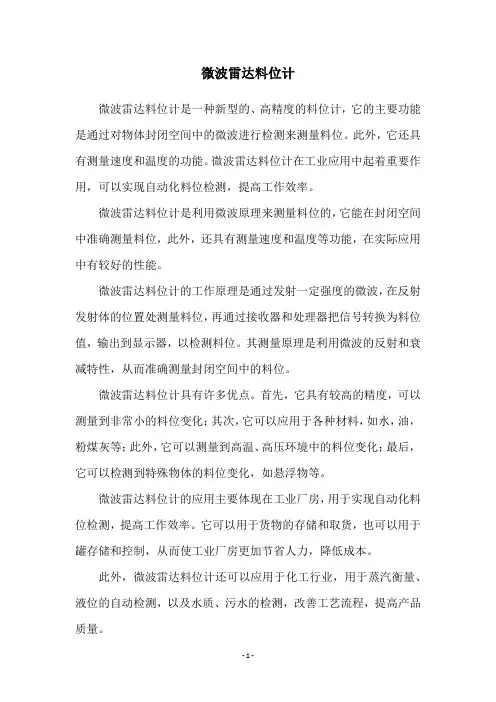 微波雷达料位计