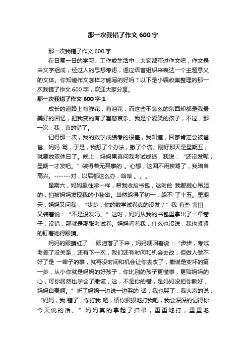 那一次我错了作文600字