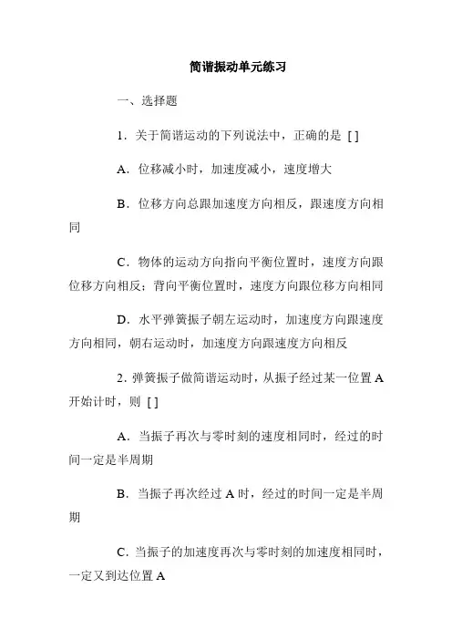 简谐振动单元练习题及答案