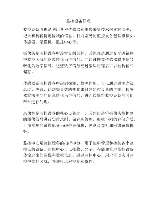 监控设备原理