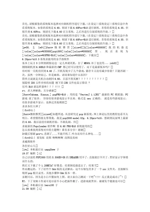 psp1000和3000的区别装了16g卡6.60版本为什么很多游戏还是不能玩啊