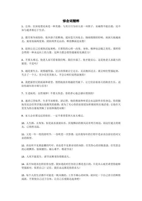 悼念词精粹