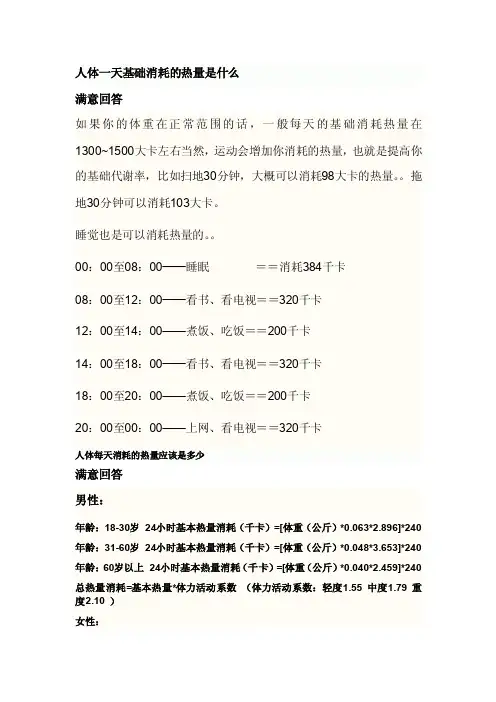 人体一天基础消耗的热量是什么