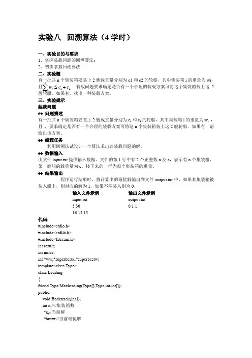 实验八.回溯算法