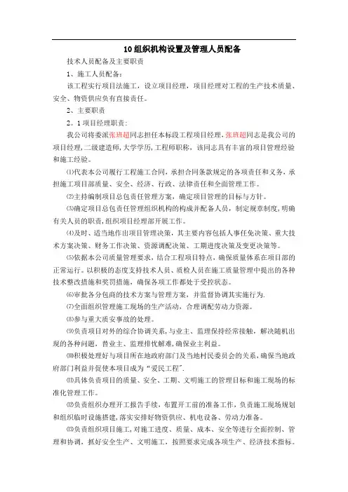 组织机构设置及管理人员配备
