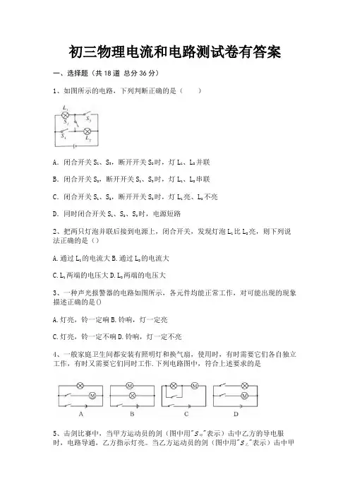 【完整版】初三物理电流和电路测试卷有答案