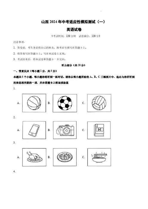 山西2024年中考适应性模拟测试 (一)英语试卷及答案