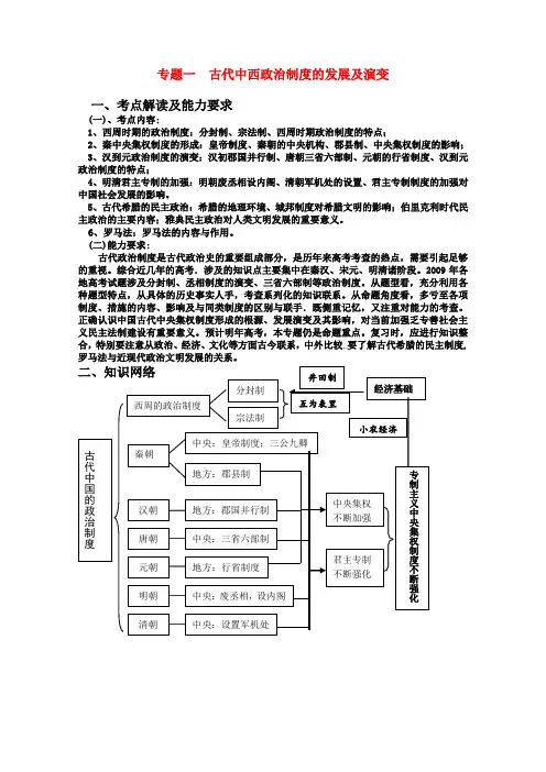 高三历史 专题一 古代中西政治制度的发展及演变导学案