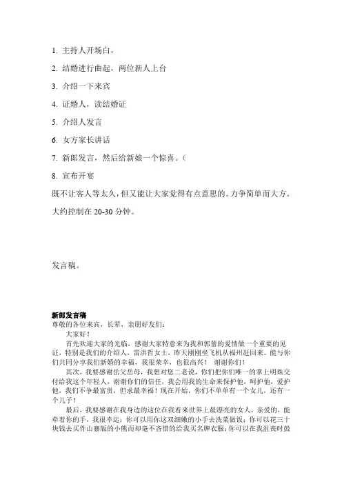 简单婚宴流程及发言稿