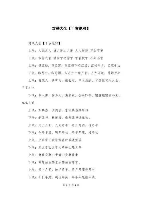 对联大全【千古绝对】