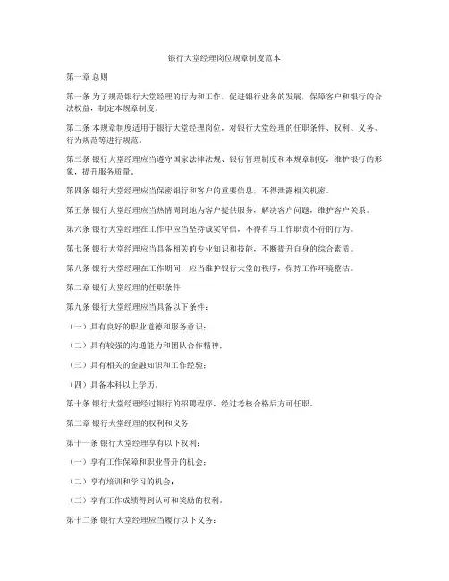 银行大堂经理岗位规章制度范本
