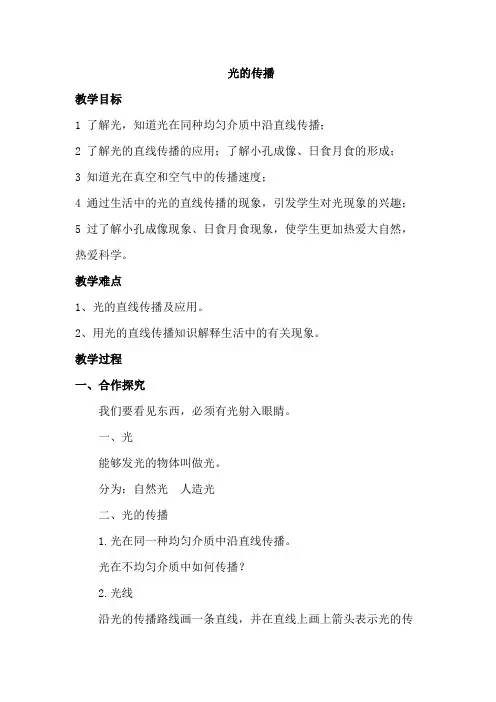8.1光的传播教案京改版八年级物理全一册