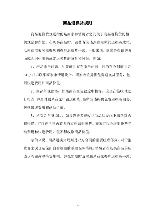 商品退换货规则
