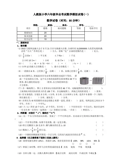 2018年人教版小学六年级毕业考试数学模拟试卷及答案6套