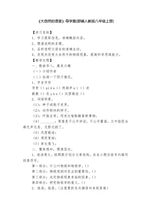 《大自然的语言》导学案(部编人教版八年级上册)  