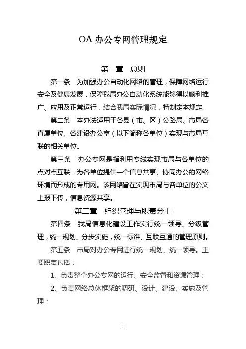 办公专网管理规定0728