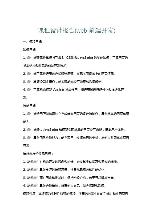 课程设计报告(web前端开发)