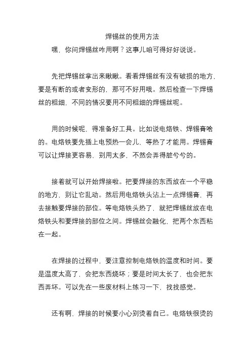 焊锡丝的使用方法