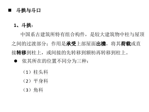 清代斗口制