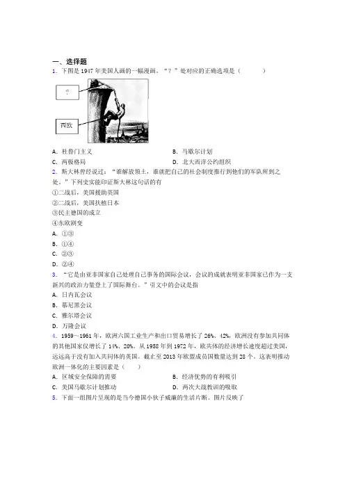 【必考题】中考九年级历史下第五单元二战后的世界变化一模试题(附答案)(3)