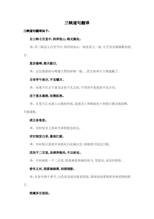 三峡逐句翻译
