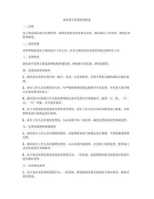 酒店前台发票管理制度