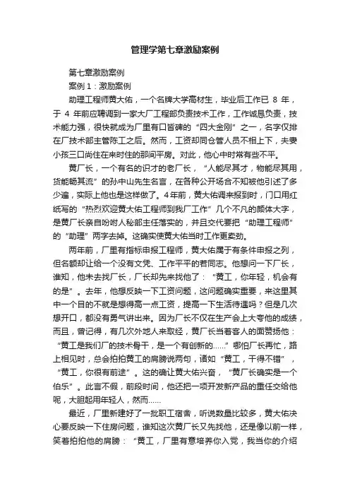 管理学第七章激励案例