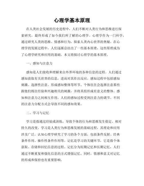 心理学基本原理